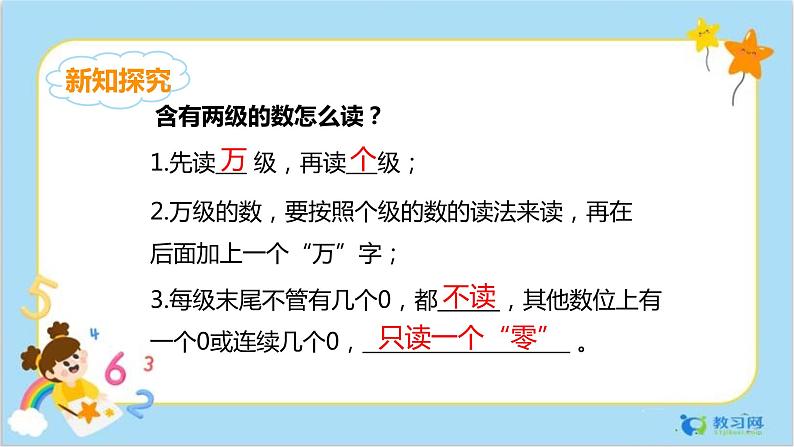 1.2亿以内数的读法第7页