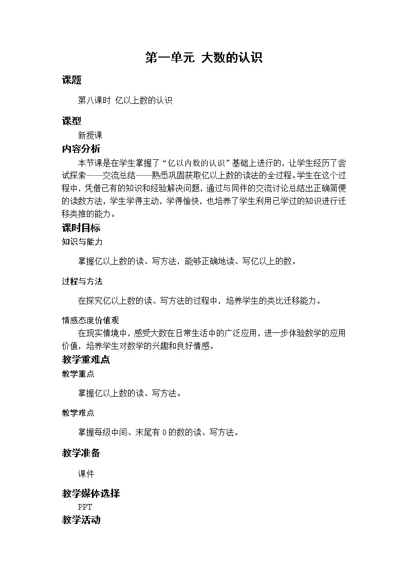 第8课时 亿以上数的认识第1页