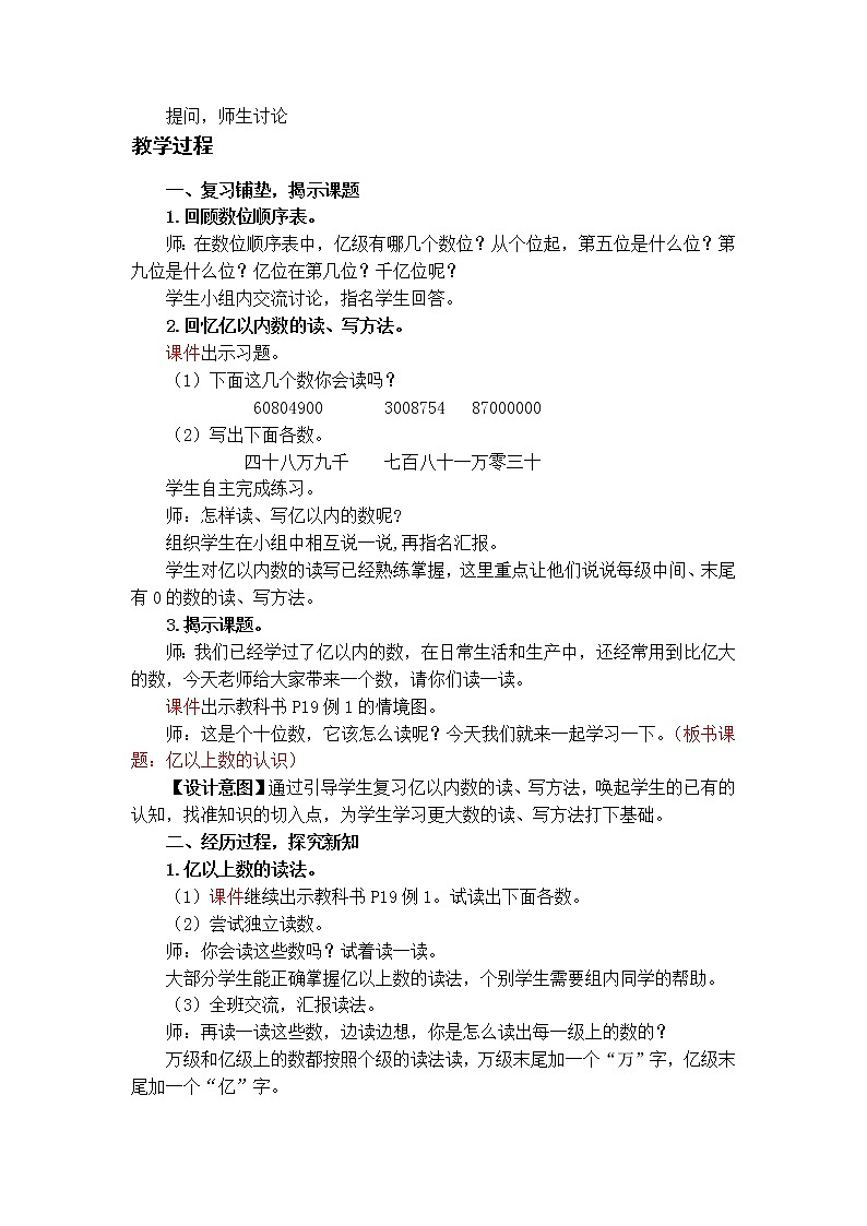 第8课时 亿以上数的认识第2页