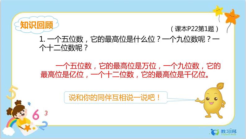 第一单元练习三第2页
