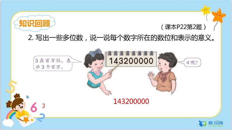 第一单元练习三第3页