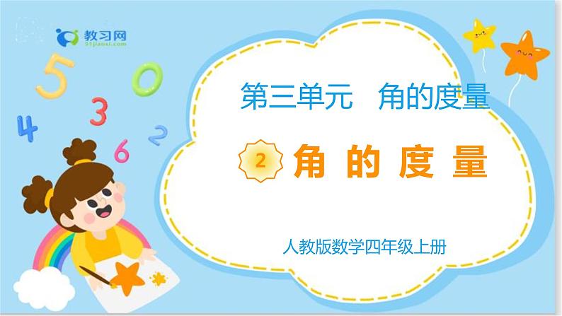 3.2角的度量第1页