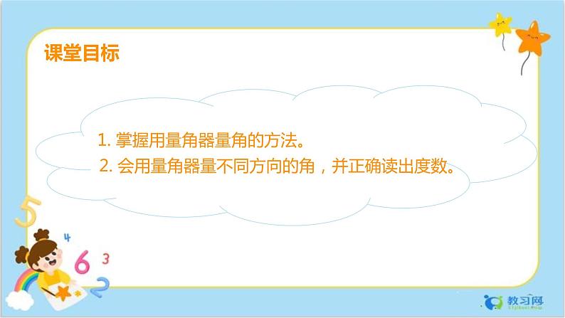3.2角的度量第2页