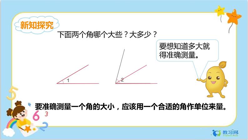 3.2角的度量第3页