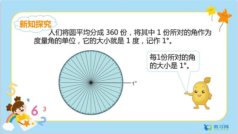 3.2角的度量第4页