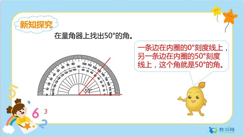 3.2角的度量第6页