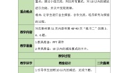 小学数学北师大版一年级上册三 加与减（一）做个减法表教学设计及反思