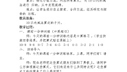 小学数学三 加与减（一）做个减法表教案