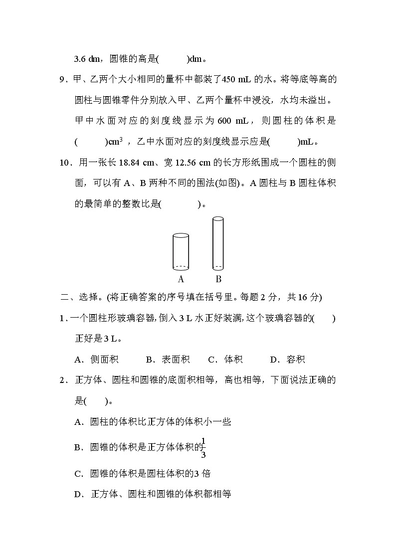 北师大版六年级数学下册第一单元圆柱和圆锥 综合素质达标(含答案)第2页