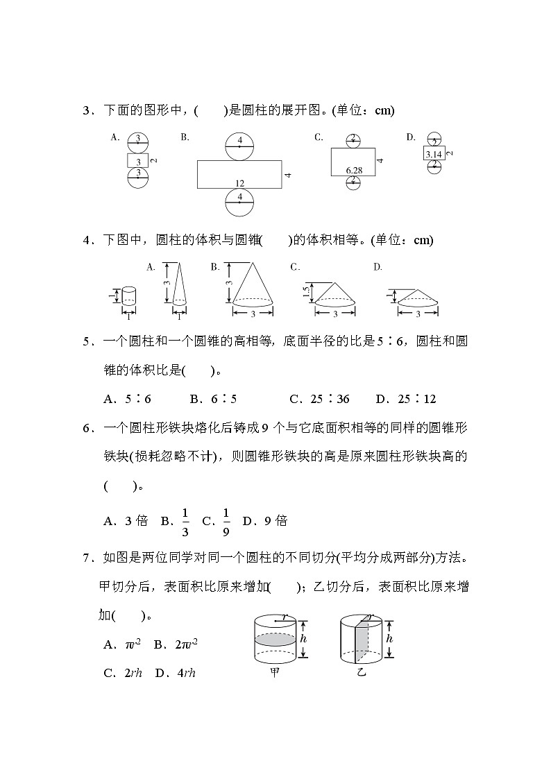 北师大版六年级数学下册第一单元圆柱和圆锥 综合素质达标(含答案)第3页