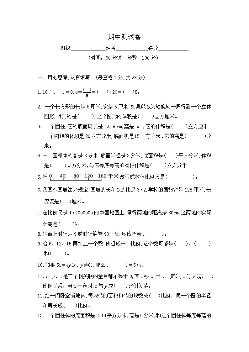 北师大版数学六年级下册期中达标测试卷(含答案)01