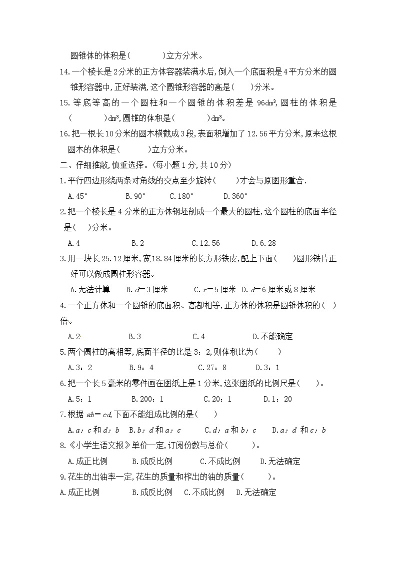 北师大版数学六年级下册期中达标测试卷(含答案)02