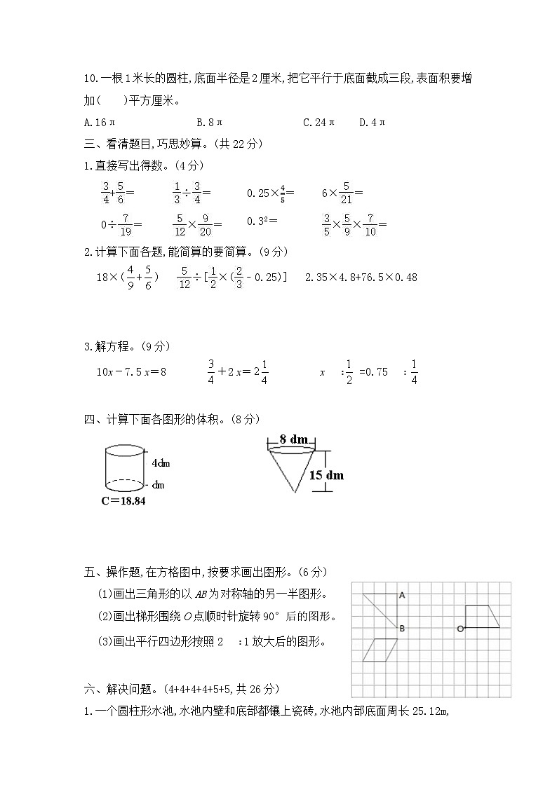 北师大版数学六年级下册期中达标测试卷(含答案)03