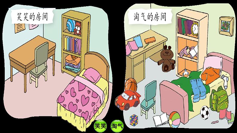 一年级北师大版数学上册 4.1 整理房间  课件204