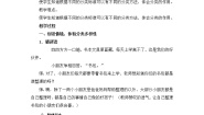 小学数学北师大版一年级上册一起来分类教案设计
