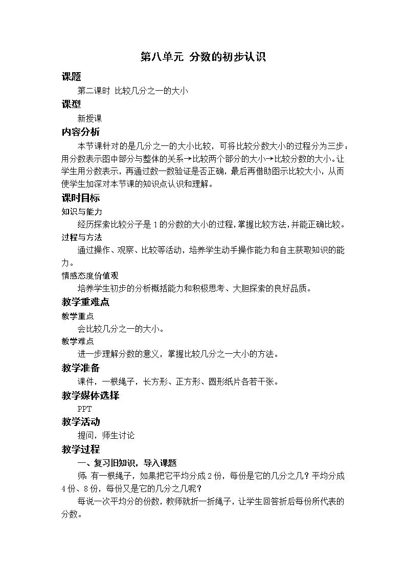 数学RJ版 三年级上册 8.2 比较几分之一的大小 PPT课件+教案01