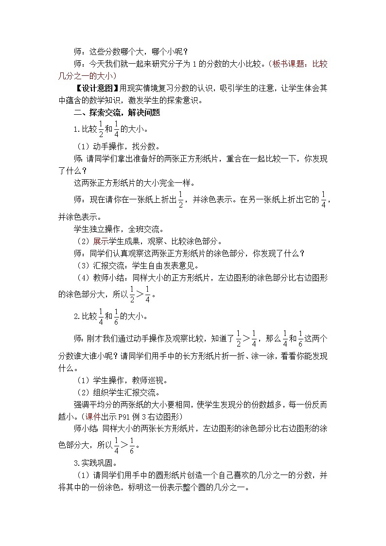 数学RJ版 三年级上册 8.2 比较几分之一的大小 PPT课件+教案02