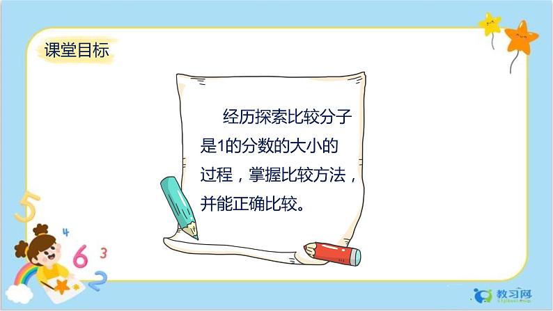 数学RJ版 三年级上册 8.2 比较几分之一的大小 PPT课件+教案02