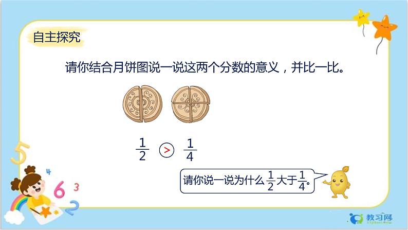 数学RJ版 三年级上册 8.2 比较几分之一的大小 PPT课件+教案03