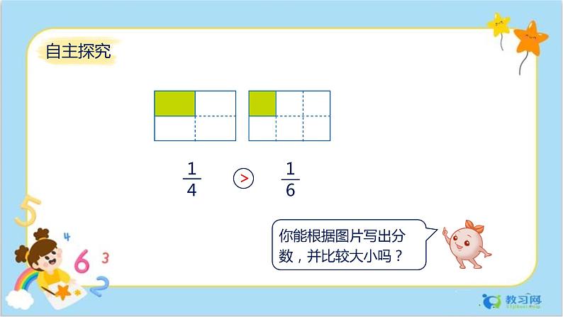 数学RJ版 三年级上册 8.2 比较几分之一的大小 PPT课件+教案04