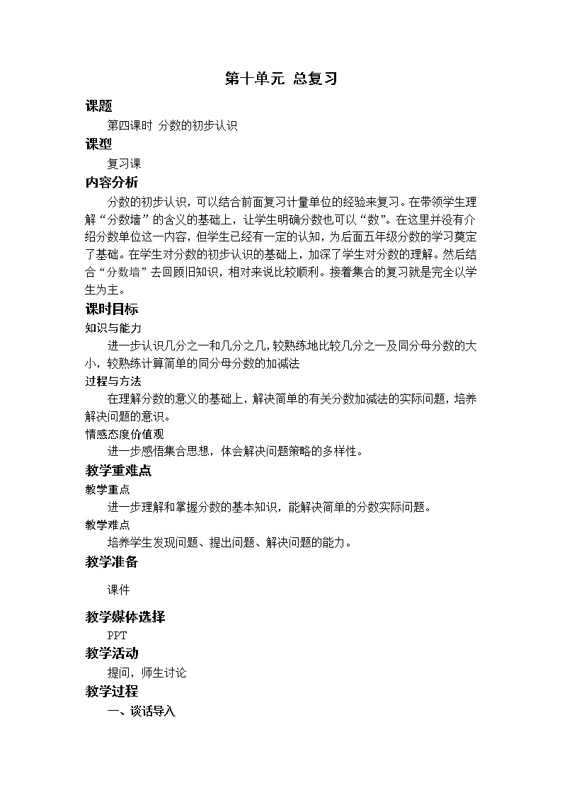 数学RJ版 三年级上册 10.4 分数的初步认识、集合 PPT课件+教案01