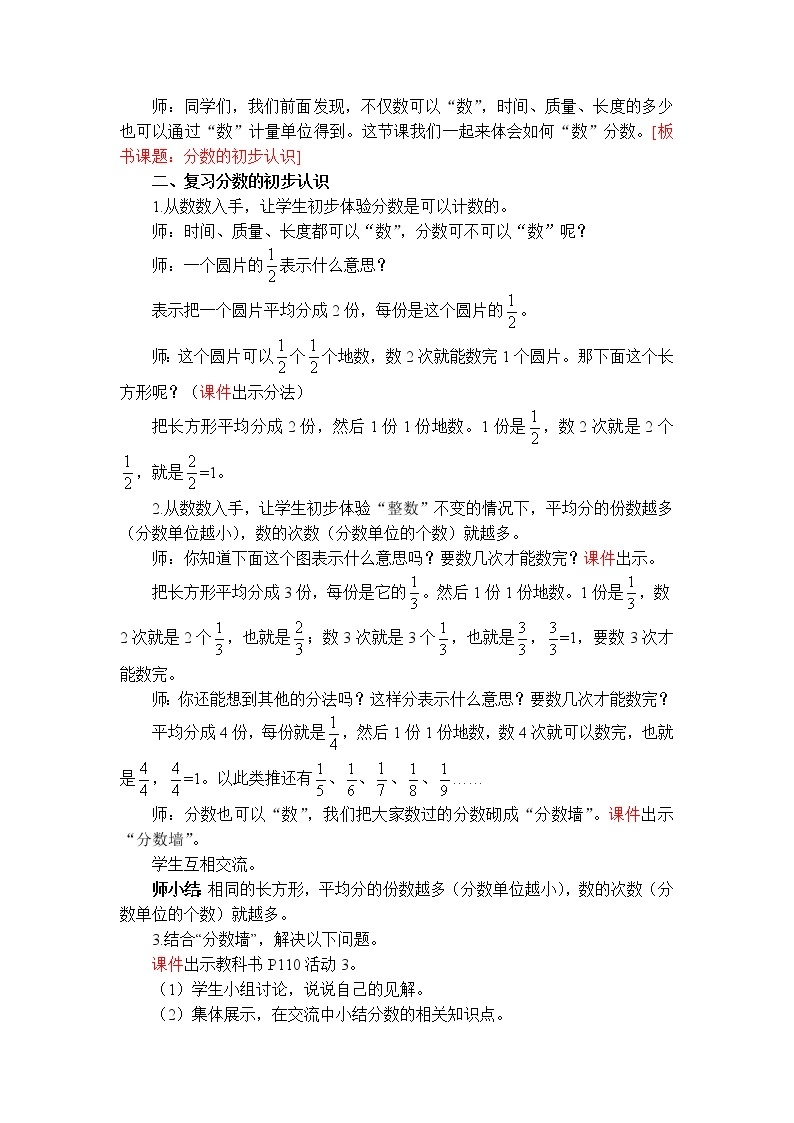 数学RJ版 三年级上册 10.4 分数的初步认识、集合 PPT课件+教案02