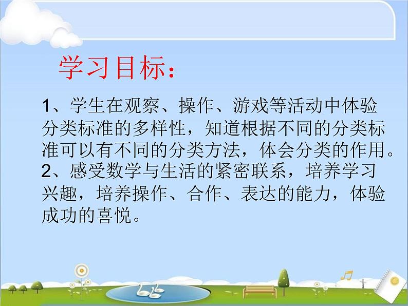 一年级北师大版数学上册 4.2 一起来分类 课件02