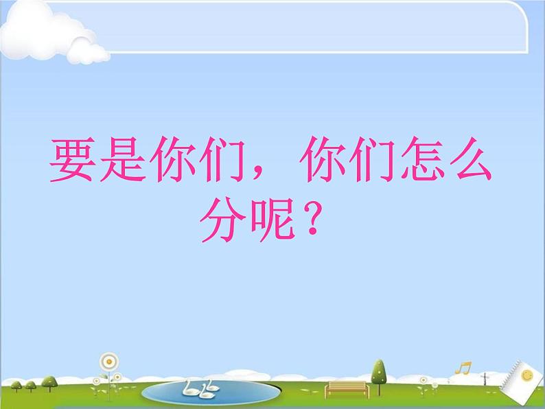 一年级北师大版数学上册 4.2 一起来分类 课件07