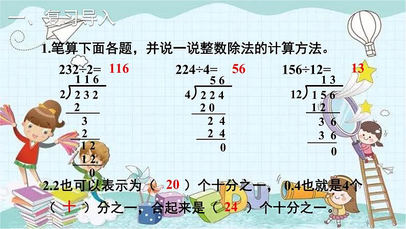 人教版数学五年级上册 第1课时 除数是整数的小数除法(1) 课件第2页