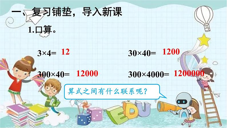 人教版数学五年级上册 第3课时 小数乘小数(1) 课件第2页