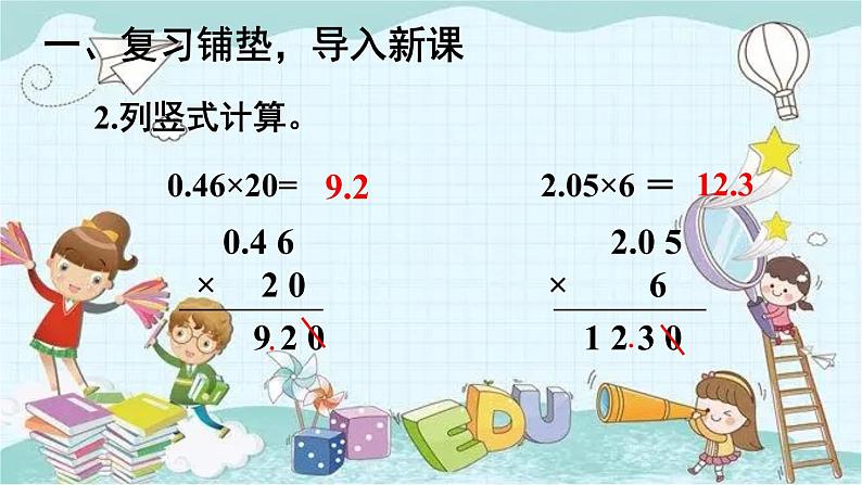 人教版数学五年级上册 第3课时 小数乘小数(1) 课件第3页