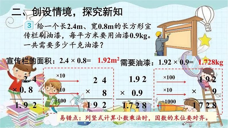 人教版数学五年级上册 第3课时 小数乘小数(1) 课件第6页