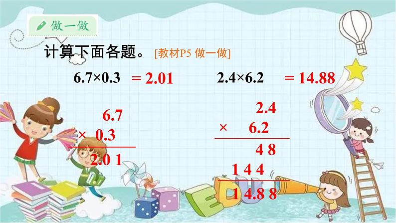人教版数学五年级上册 第3课时 小数乘小数(1) 课件第8页