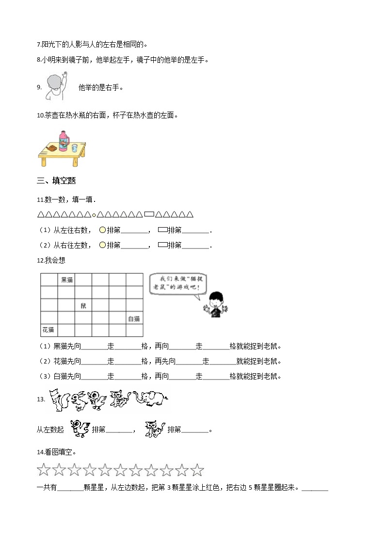 一年级北师大版数学上册 5.3 左右  课时练103