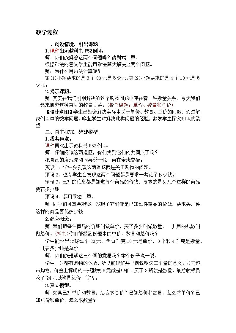 第4课时 单价、数量和总价第2页