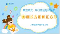 人教版四年級上冊平行與垂直教學(xué)課件ppt