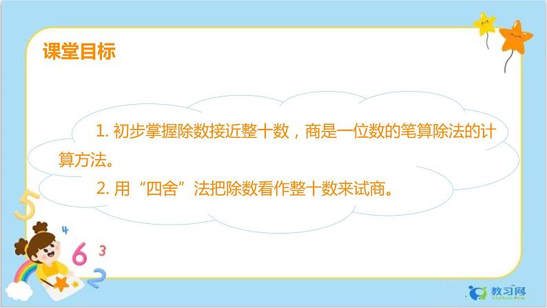 6.3除数是两位数的除法(四舍法试商)第2页