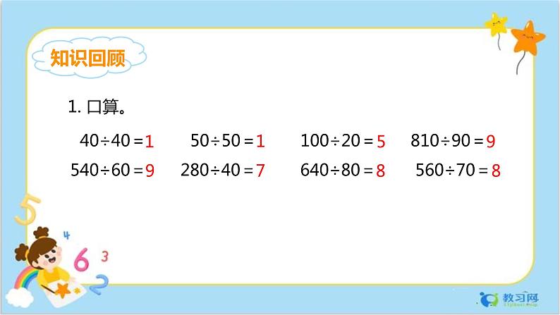 6.3除数是两位数的除法(四舍法试商)第3页