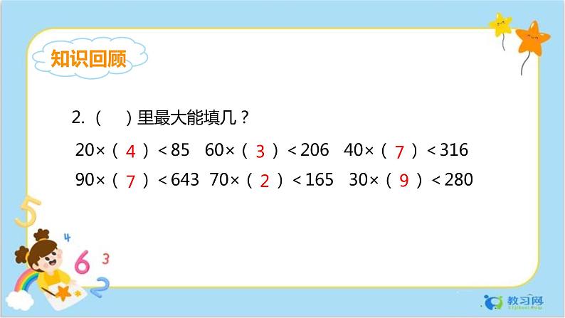 6.3除数是两位数的除法(四舍法试商)第4页