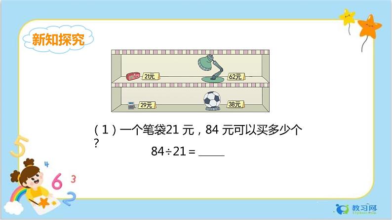 6.3除数是两位数的除法(四舍法试商)第5页