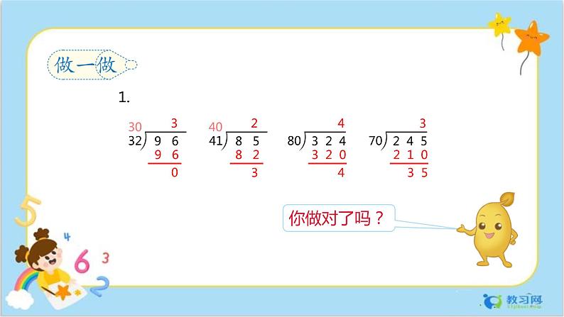 6.3除数是两位数的除法(四舍法试商)第7页
