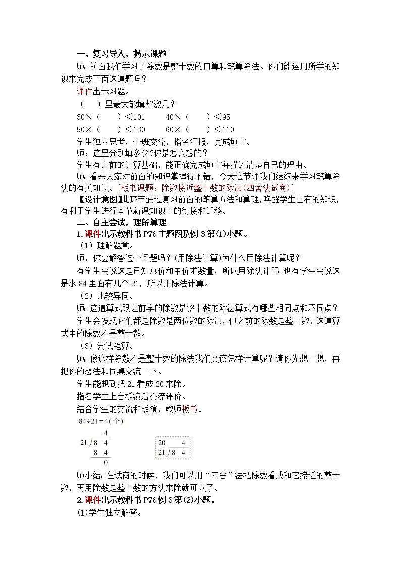 第3课时 除数接近整十数的除法(四舍法试商)第2页