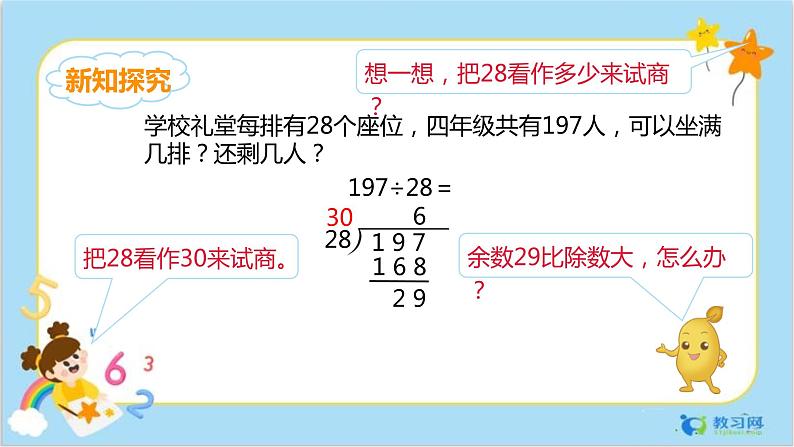 6.4除数是两位数的除法(五入法试商)第5页