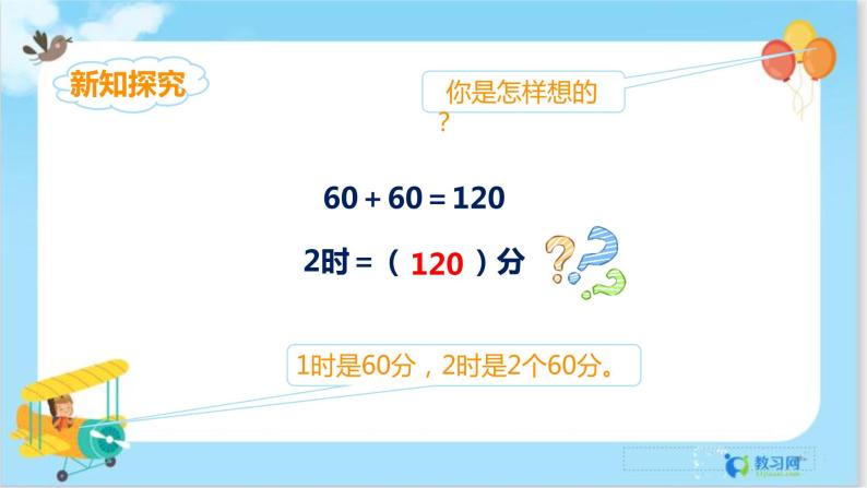 数学RJ版 三年级上册 1.2 时间的简单计算 PPT课件+教案04