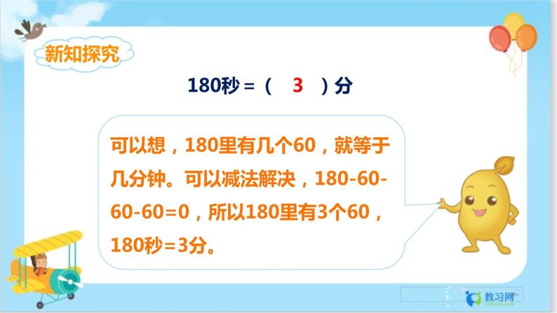 数学RJ版 三年级上册 1.2 时间的简单计算 PPT课件+教案06