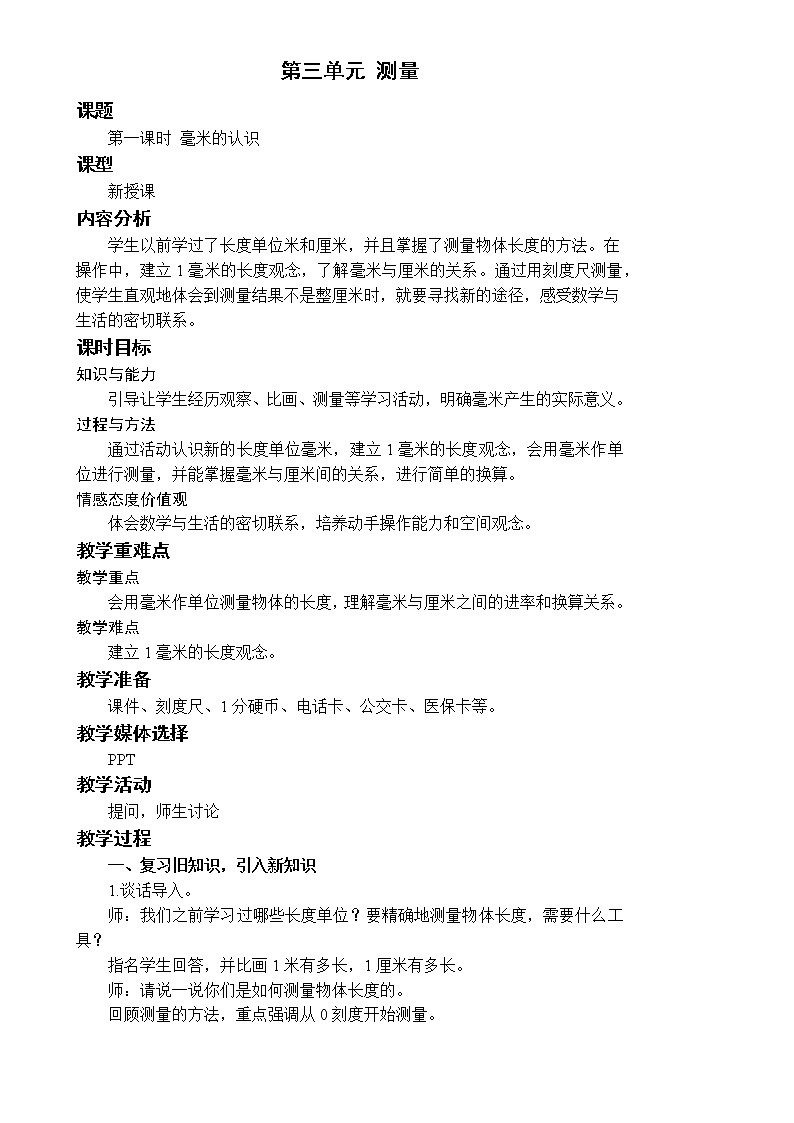 数学RJ版 三年级上册 3.1 毫米的认识 PPT课件+教案01