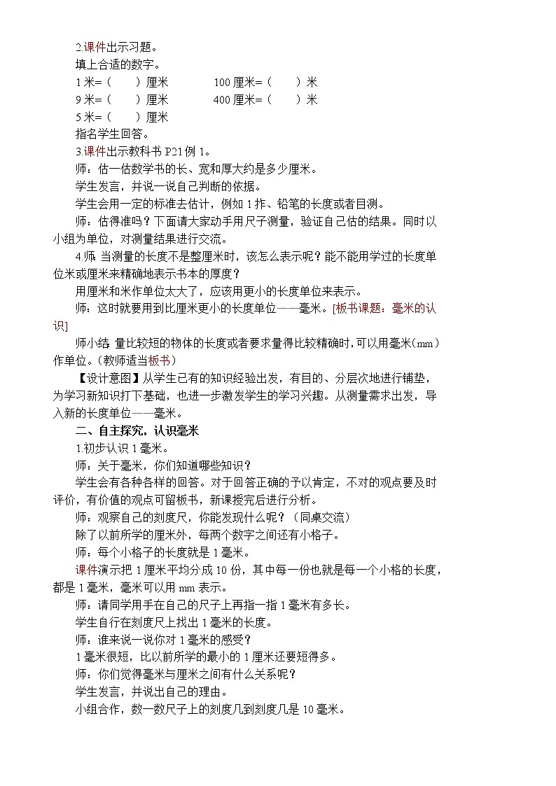 数学RJ版 三年级上册 3.1 毫米的认识 PPT课件+教案02