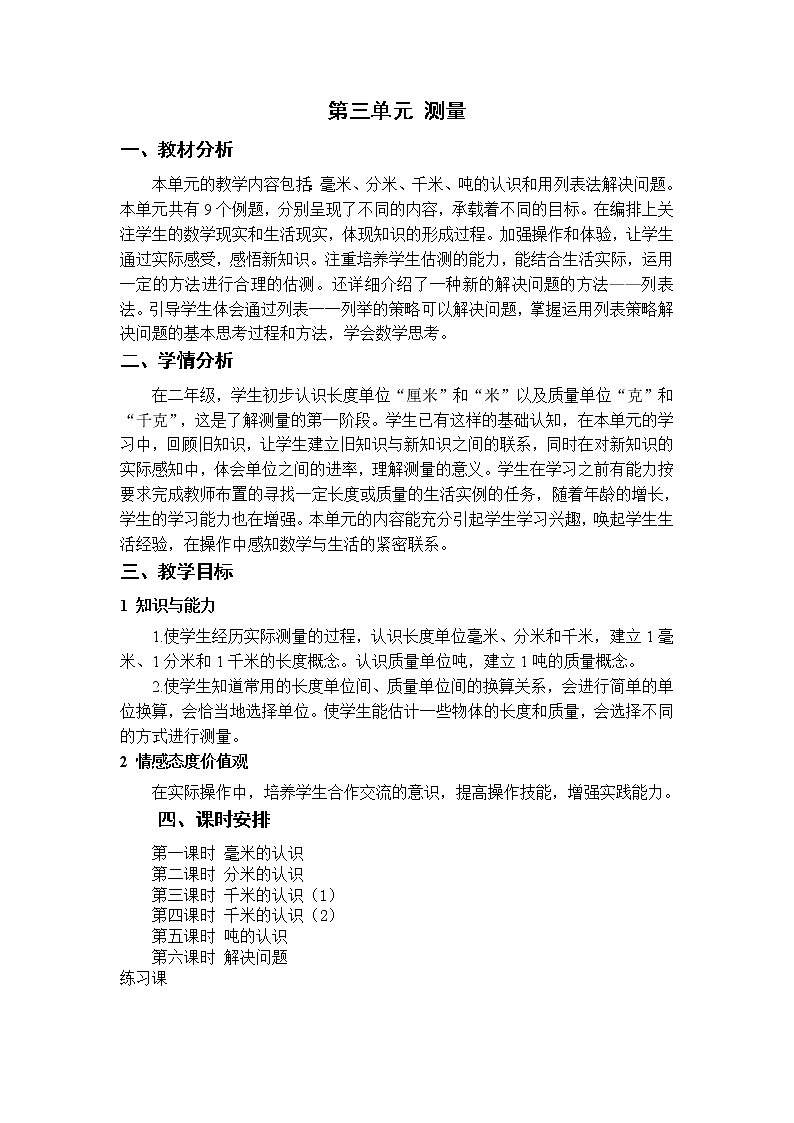 数学RJ版 三年级上册 3.1 毫米的认识 PPT课件+教案01