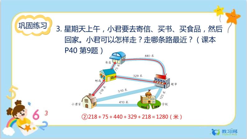 数学RJ版 三年级上册 4.5 解决问题 PPT课件+教案05