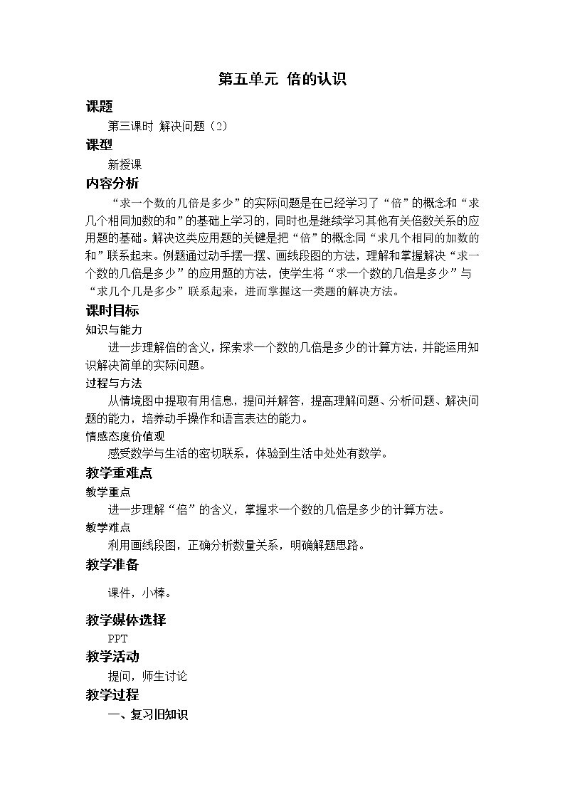 第3课时 解决问题(2)第1页
